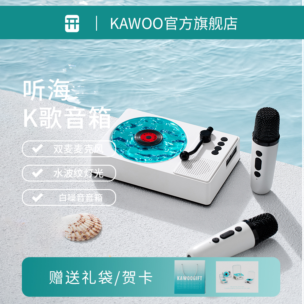 开物KAWOO无线K歌音箱双麦嗨唱