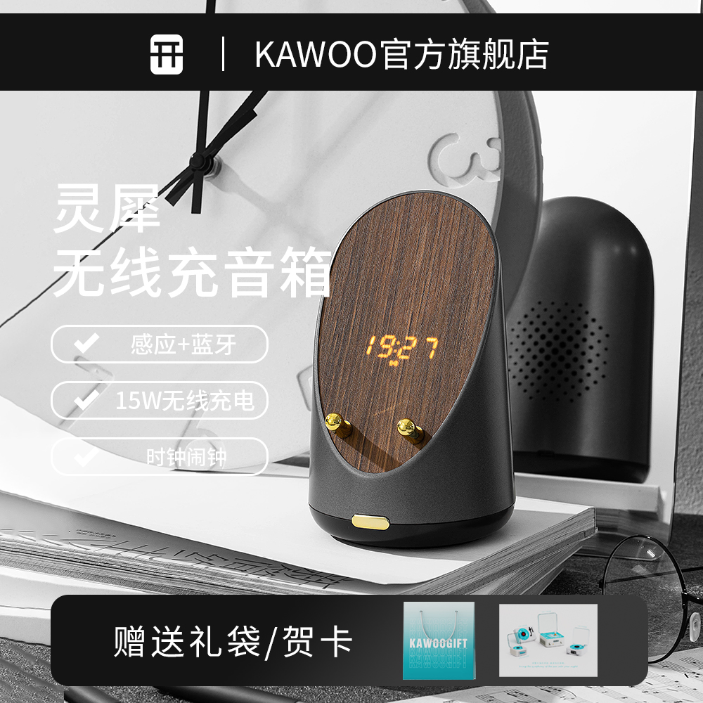 开物KAWOO桌面15w无线充感应音箱