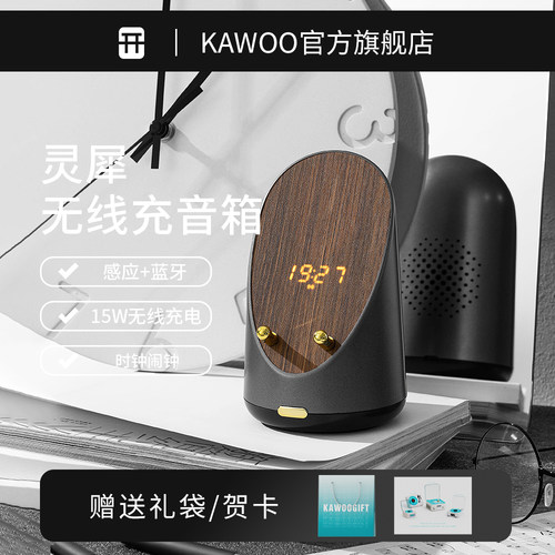 KAWOO感应音箱15w无线充商务礼品