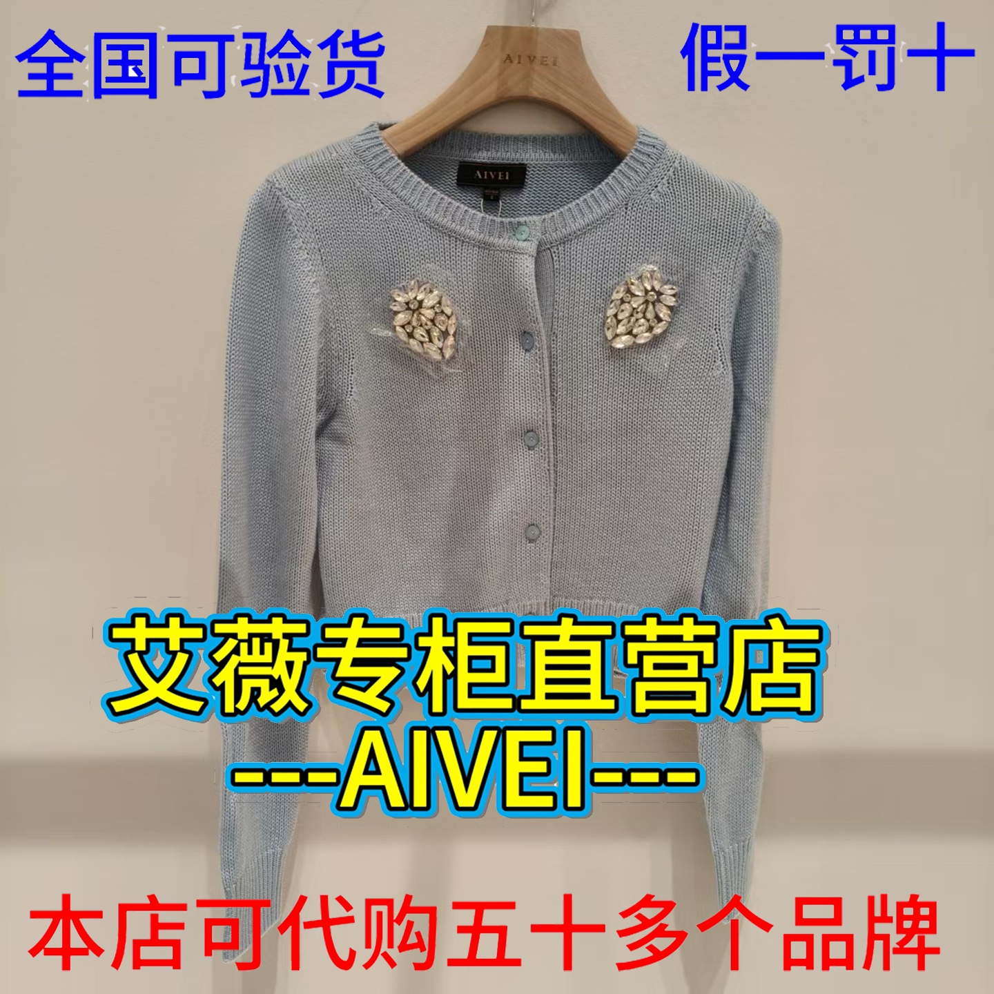 可退可换艾薇直营店正品针织衫