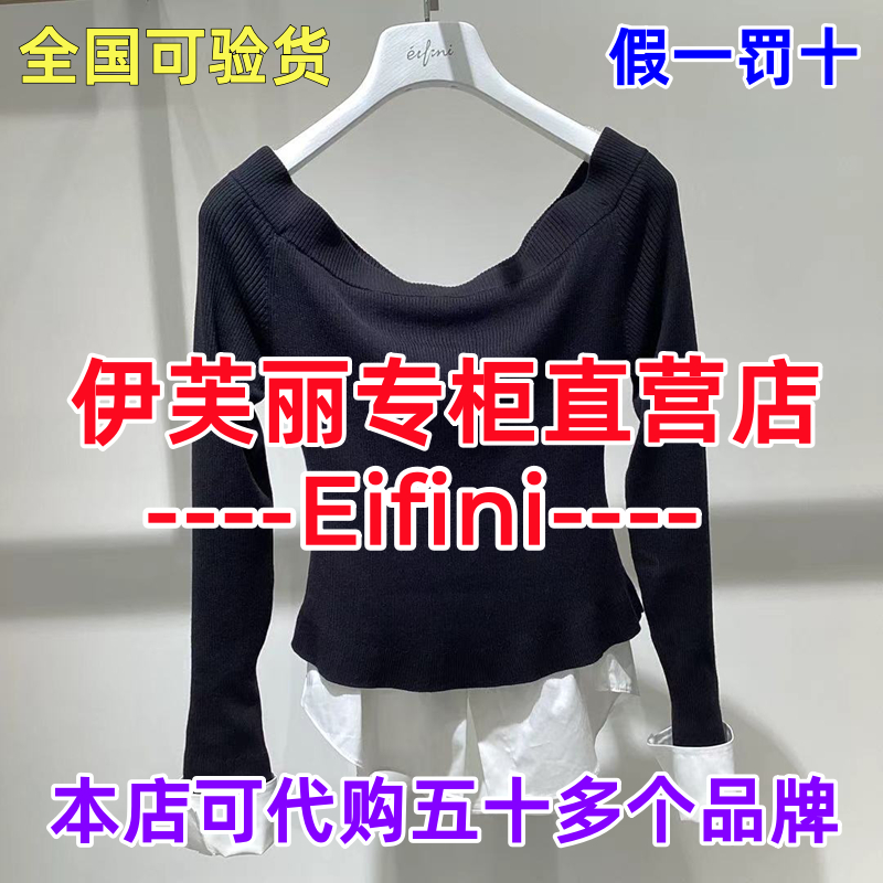 Eifini/伊芙丽正品2025秋装国内代购新款时尚1G7632521-980