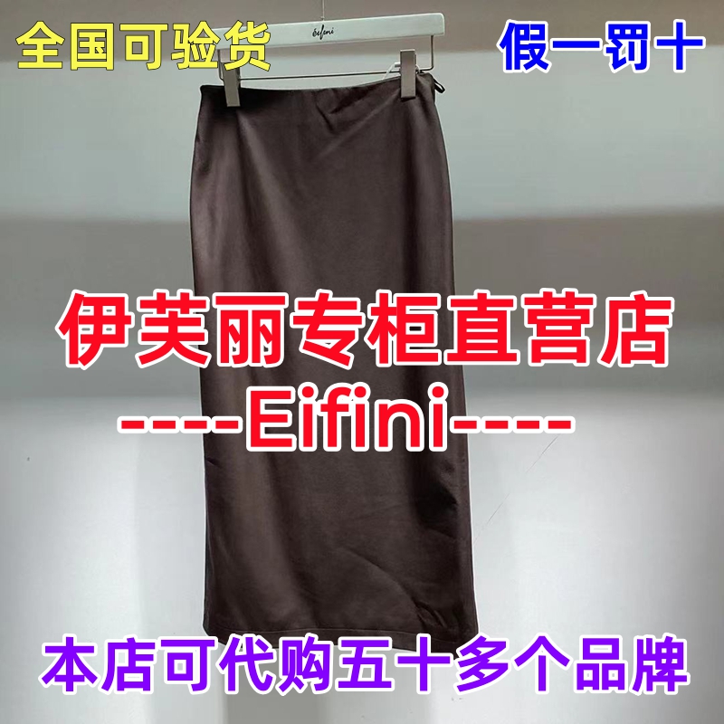 伊芙丽官方直营店正品腰裙