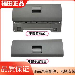 福田原厂配件欧马可S3S1奥铃CTS速运捷运工作台手套箱总成杂物盒