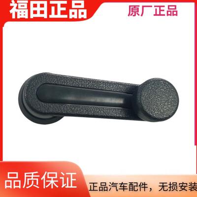 福田风景G7G9蒙派克S玻璃摇把总成玻璃升降器摇把 玻璃手柄