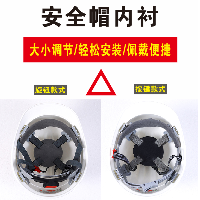 安全帽内衬可拆卸吸汗耐用按键旋钮按钮内衬工地安全帽内衬