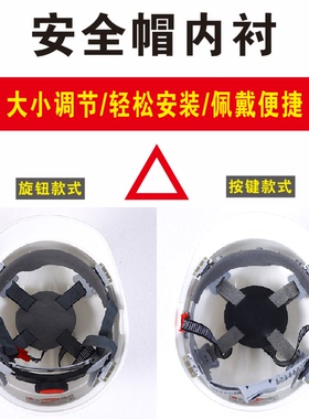 安全帽内衬可拆卸吸汗耐用按键旋钮按钮内衬工地安全帽内衬