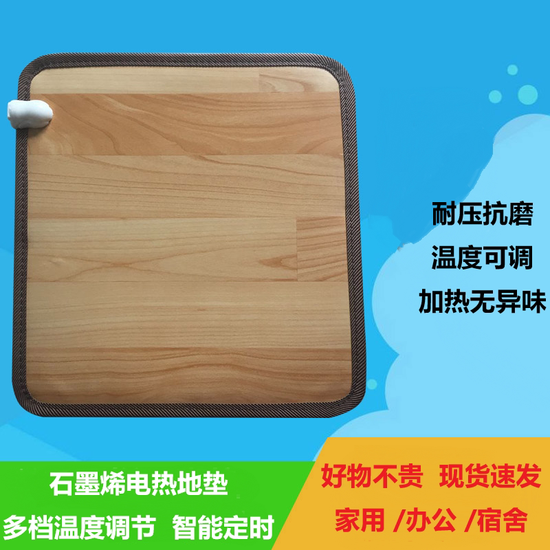 石墨烯地垫办公室电热垫暖脚垫暖脚宝暖脚神器加热坐垫宠物电热毯