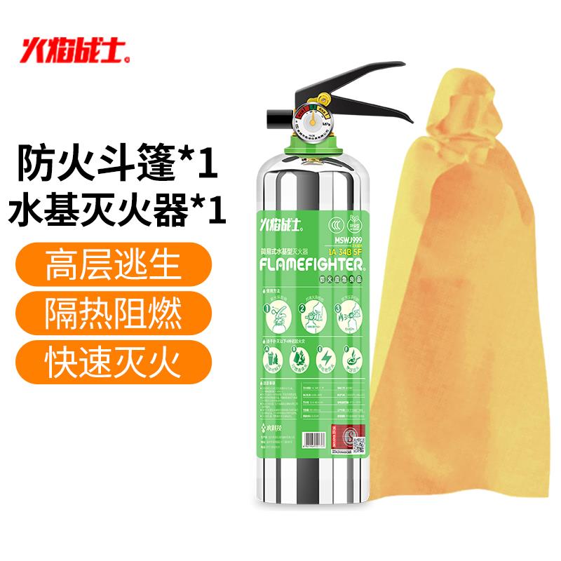 火焰战士防火斗篷披风防毒面具配套家用消防器材灭火逃生衣灭火毯