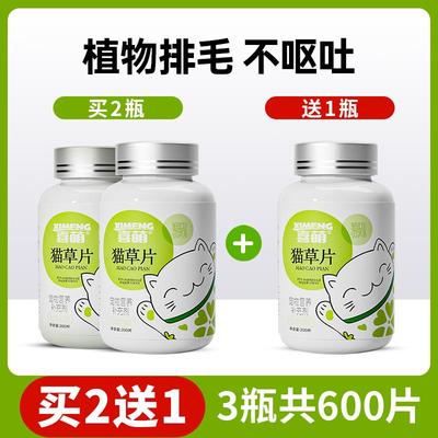 猫草片猫咪化毛球片猫咪吐毛球化毛球猫草粒猫咪专用排毛球化毛膏