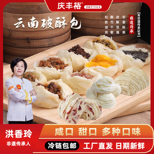 早餐面点云南千层破酥包子花卷