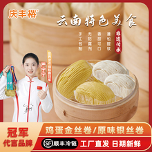 【任选2件包邮】云南特色金银丝卷破酥包子花卷馒头儿童营养早餐