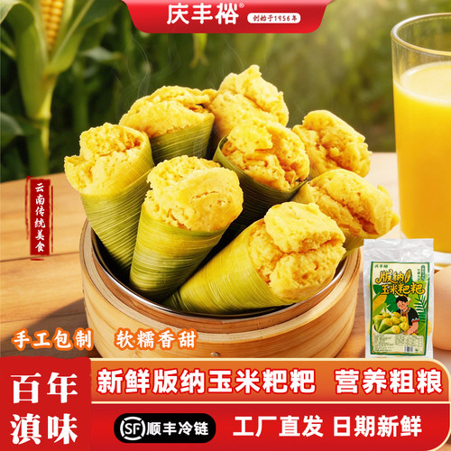 云南特产玉米包谷青稞小米粑粑