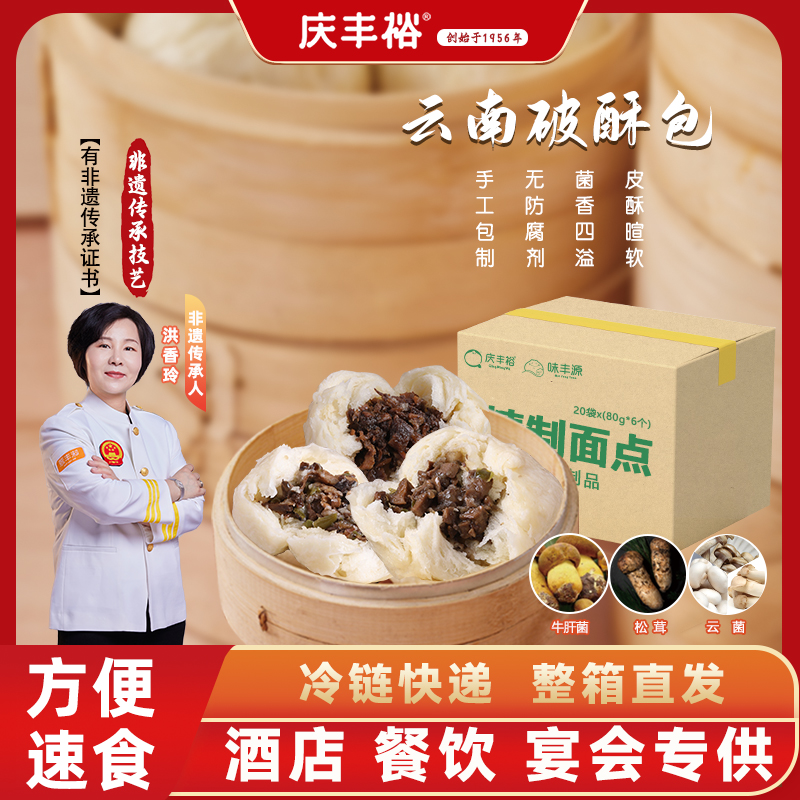 【整箱包邮】云南野生菌破酥包子花卷玉米粑粑加热速食面点特产