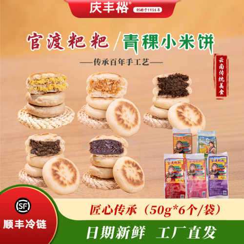 云南特产青稞小米玉米官渡粑粑