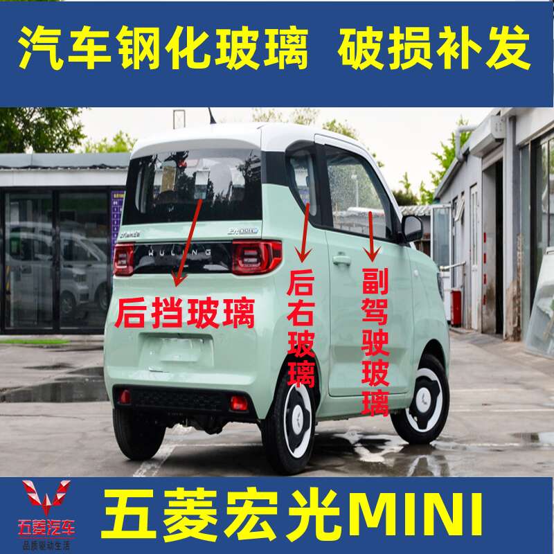 五菱宏光MINI前中后侧窗汽车玻璃