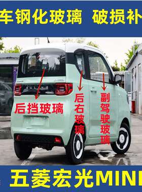 适用五菱宏光迷你宏光MlNI EV前门玻璃后侧玻璃总成前后挡风玻璃