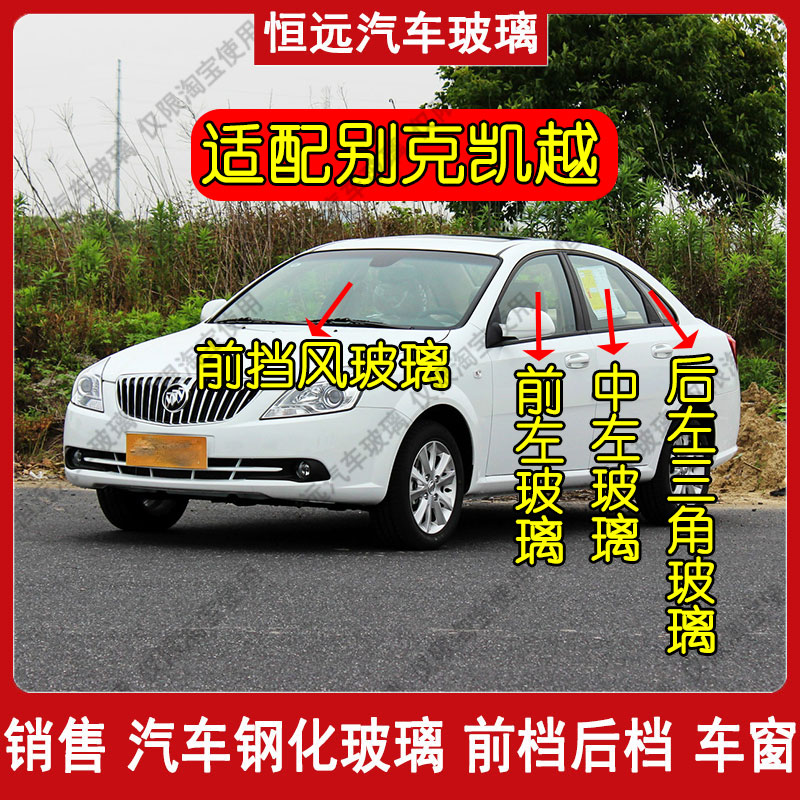 汽车玻璃主副驾驶前后挡风玻璃