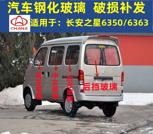 长安之星前中后侧车窗汽车玻璃