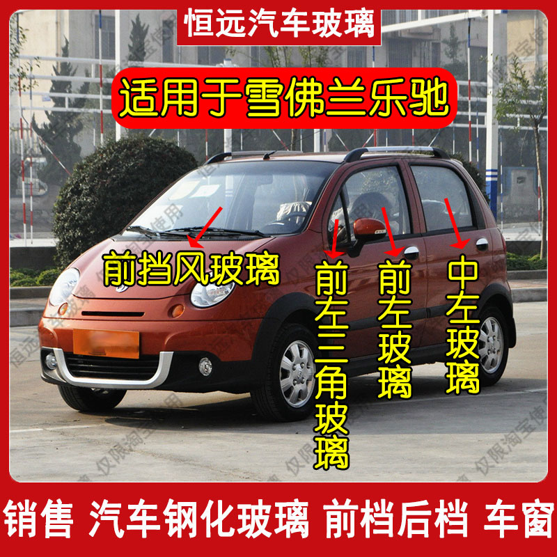 主副驾驶汽车玻璃前后挡风玻璃