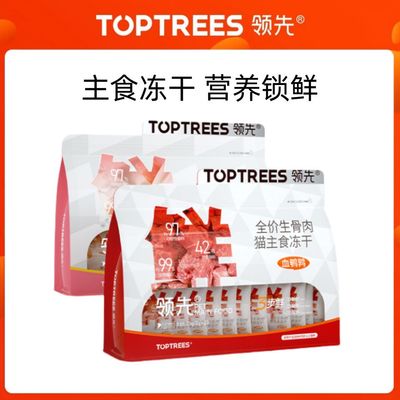 Toptrees/领先猫粮主食冻干生骨肉猫粮全期成幼猫非零食增肥分袋