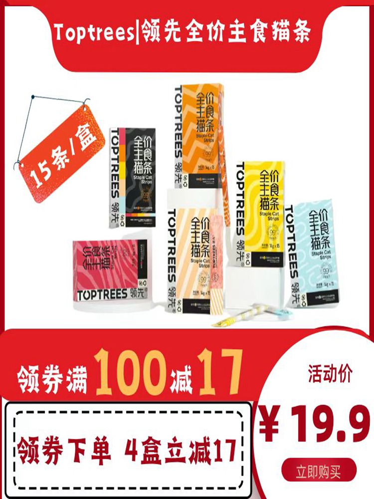 领先全价主食猫条猫营养混合口味14g*15条Toptrees【加量不加价】 宠物/宠物食品及用品 猫条 原图主图