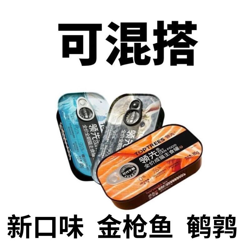 Toptrees主食罐成幼猫湿粮全价叶酸乳钙发腮猫罐头营养食用口味