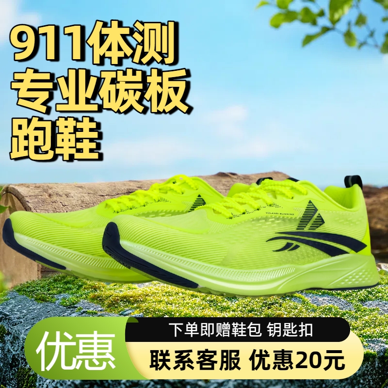 沃兰迪气垫跑鞋911梦幻闪电跑步2025新款百搭透气碳板跑步鞋减震