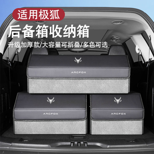 极狐阿尔法t5/S5后备箱收纳箱