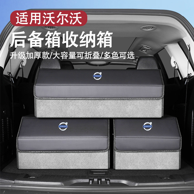 沃尔沃后备箱储物箱XC60 XC40 XC90 S60 S90车载收纳盒汽车内用品