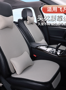 飞凡f7坐垫r7/er6汽车坐垫marvelr透气四季通用座垫车内装饰用品