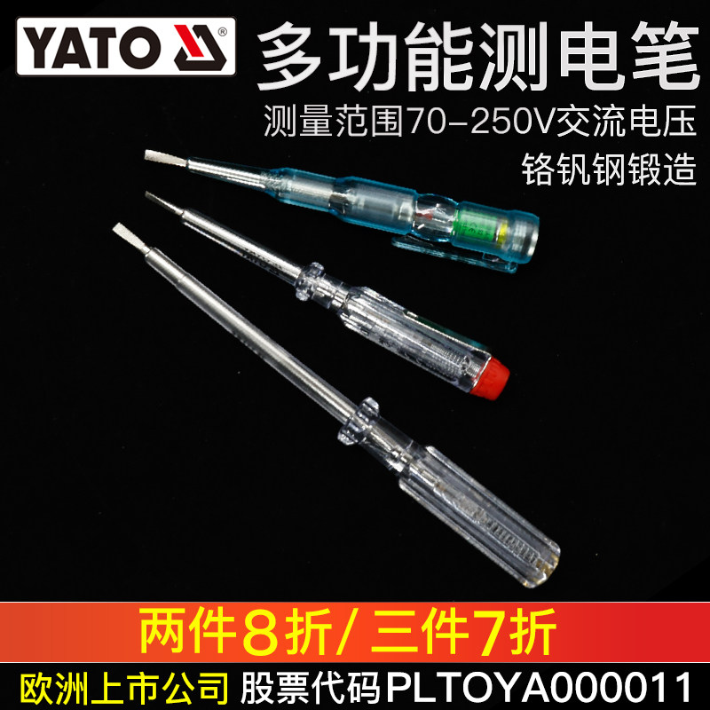 速发YA电笔测丝家用线路检测感电试电笔螺电刀两用多功能电工验应