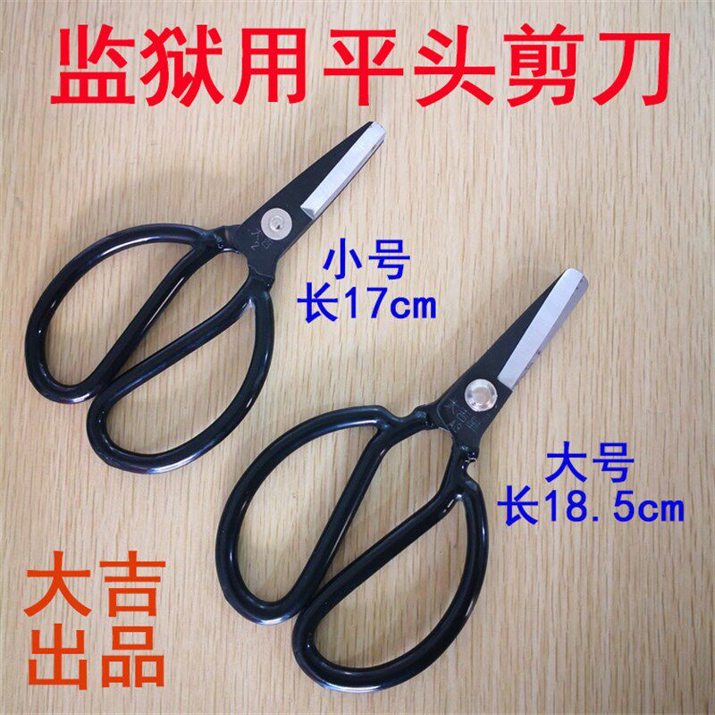 速发民用大刀 专头家用剪 无头民用剪钝头监狱平用剪剪刀 安全用