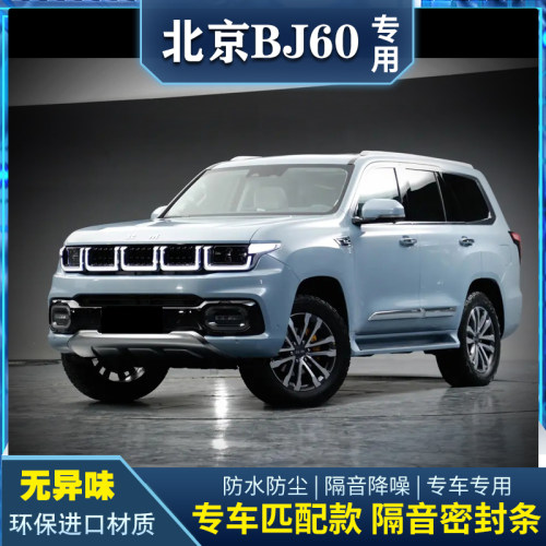速发北京密J尘0B封条汽车门降噪防6隔音密封条改装饰胶条配件