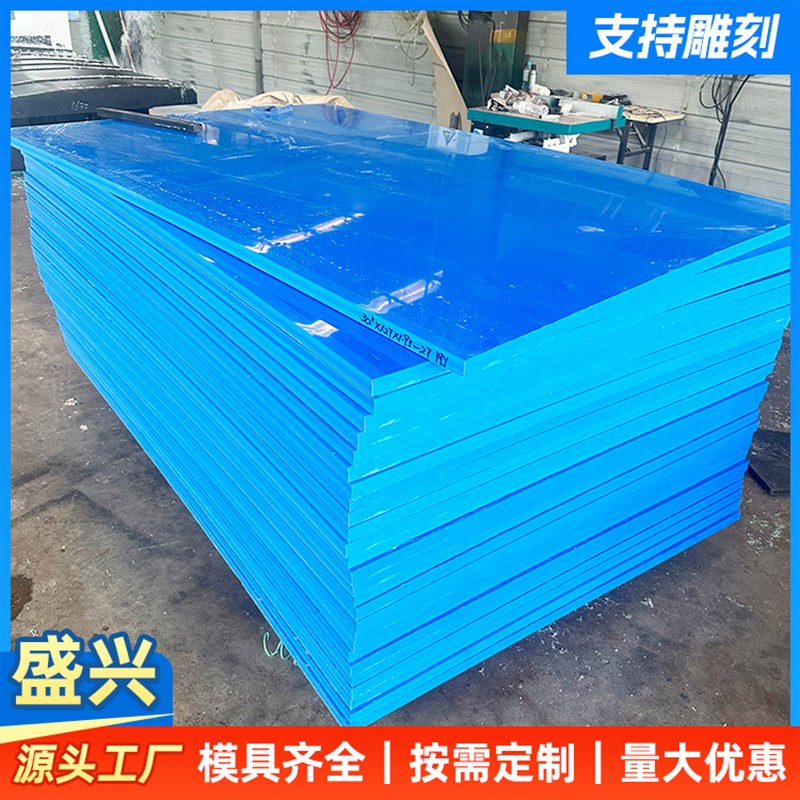速发硬塑料板高板子聚乙烯板高分子阻燃板车垫滑板PE板厢分pp板