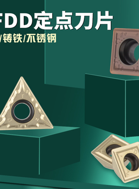 速发数控定点倒角刀片钢件不锈钢0FDD16T04 T70285 110400 TT1