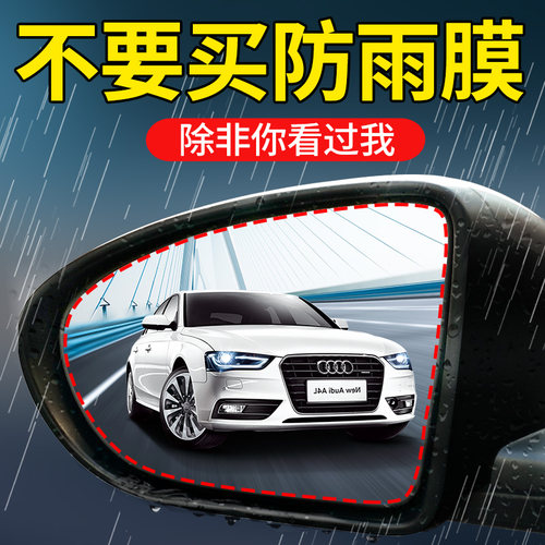 速发防雨膜光车用反汽镜子防雨神器防雾下雨天玻璃防水贴膜