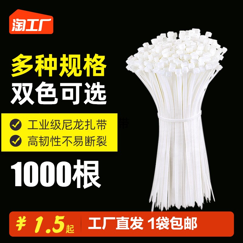 速发尼龙塑料扎带定扣强卡束线带绳电线带固力器式白色扎线带