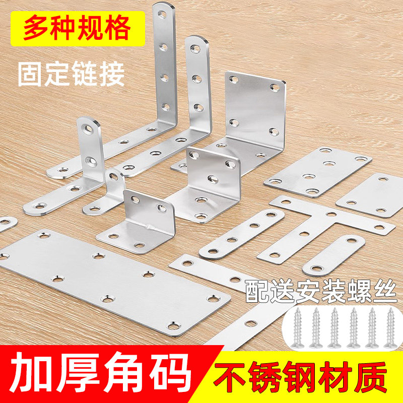 速发不锈钢角码0度直角加厚TL型角铁支家架撑具卡扣层板托木接连