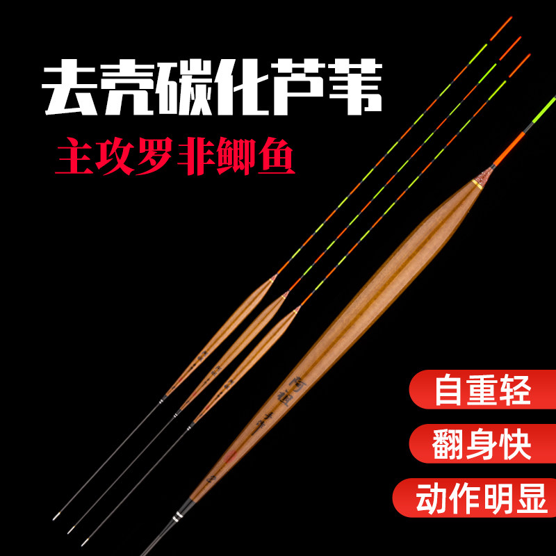 速发罗非短芦苇敏漂高灵鱼细长身漂脚轻口底钓加粗罗飞漂