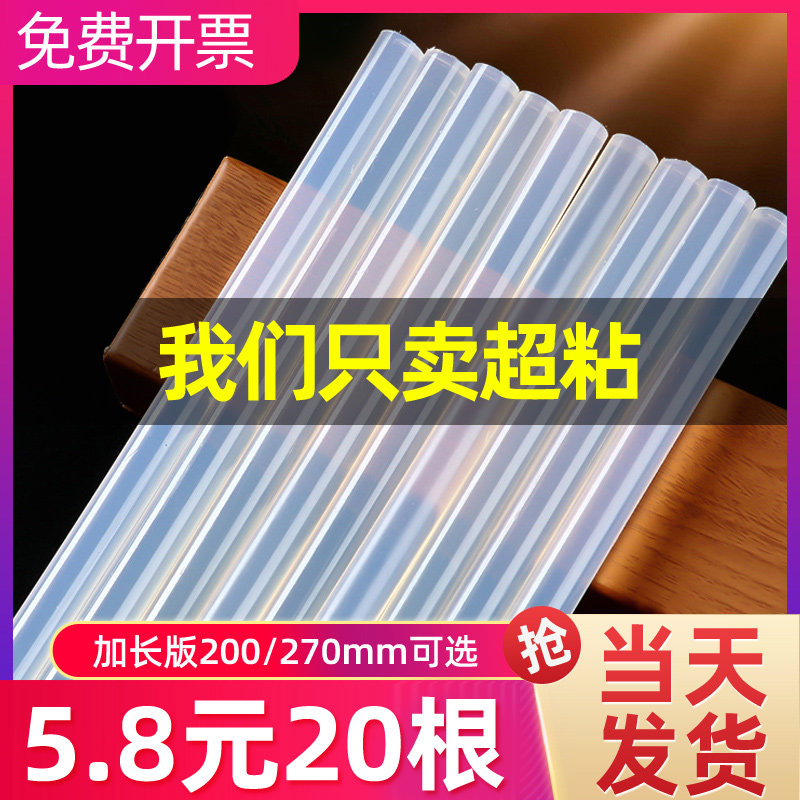速发透明热熔小棒7mm11mm胶枪高粘环保强力胶胶条大溶号熔胶抢条