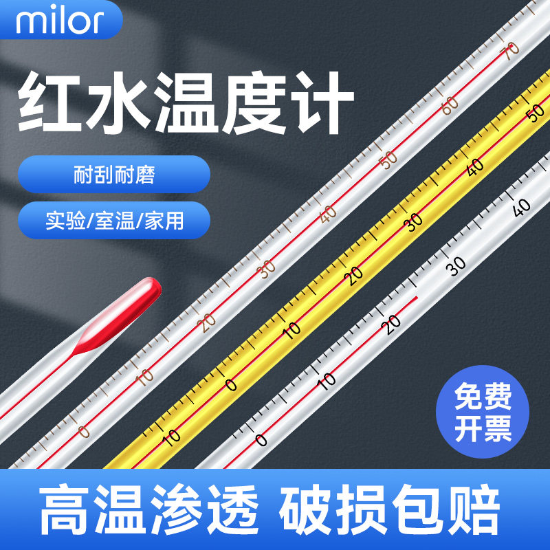 速发红水温度计家用室内玻璃精酒实温室工业用养殖专用水验测量计