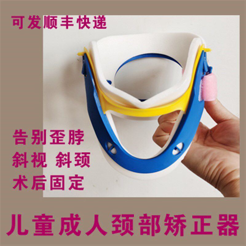 速发儿颈颈托形童矫正器小孩宝宝歪脖矫斜纠正偏头测斜视治歪头颈