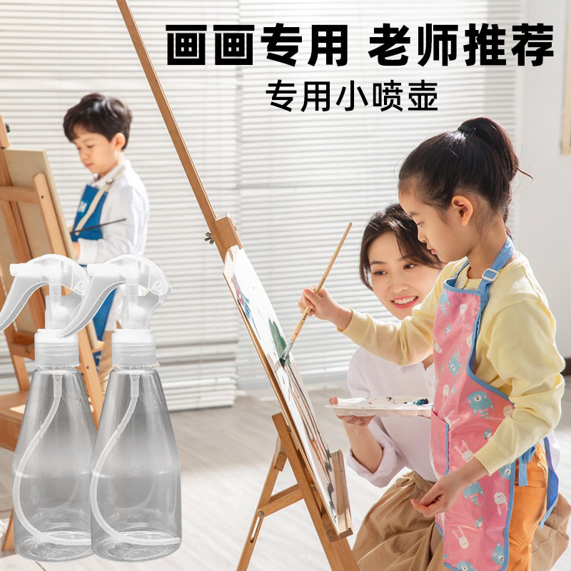 速发美术水喷壶画画小水彩画美术生画料绘颜喷雾小粉国画随身