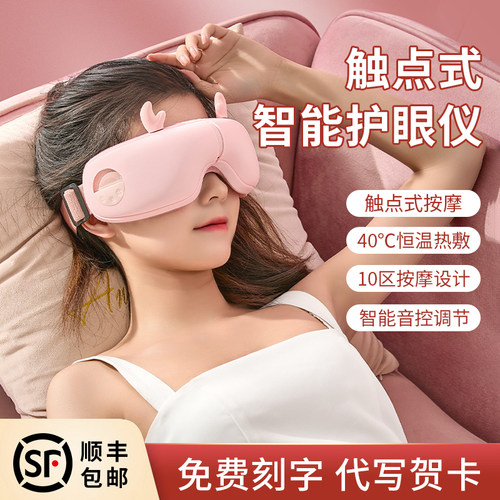 速发眼部器敷睛热眼护眼保仪缓解疲劳护眼仪智能罩眼神器礼物