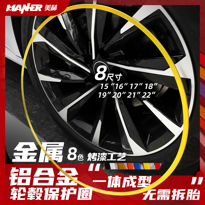 速发防车轮毂保护圈金属汽蹭剐刮套装饰贴拉装特斯改轮毂防撞条