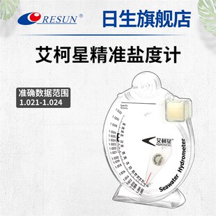 速发艾柯星SWH06盐度产水计高水比重计盐度表海精度盐度测量