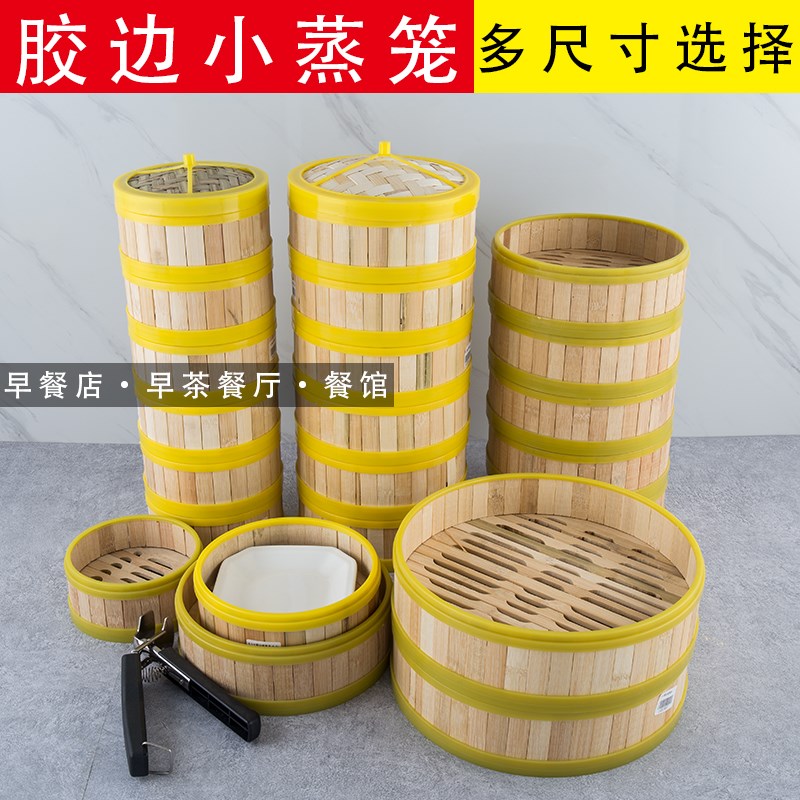 速发小笼包商用广式早茶沙塑港式点心制仔饭饺子家用笼屉县料竹笼