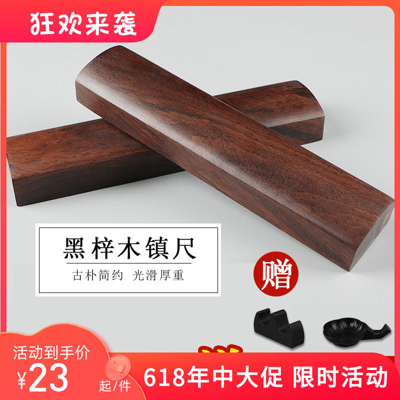 速发黑梓木镇纸实木黑檀书画素面仿红木生尺学镇初学文压纸器者房