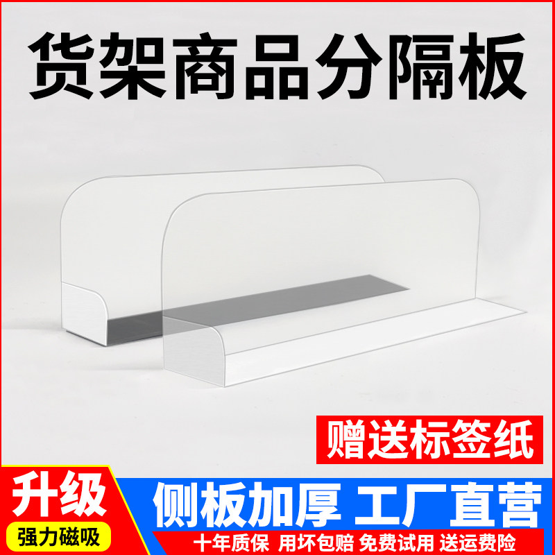 速发超品货架挡板商品分隔板物店分类隔板便利市理货透明塑料磁吸