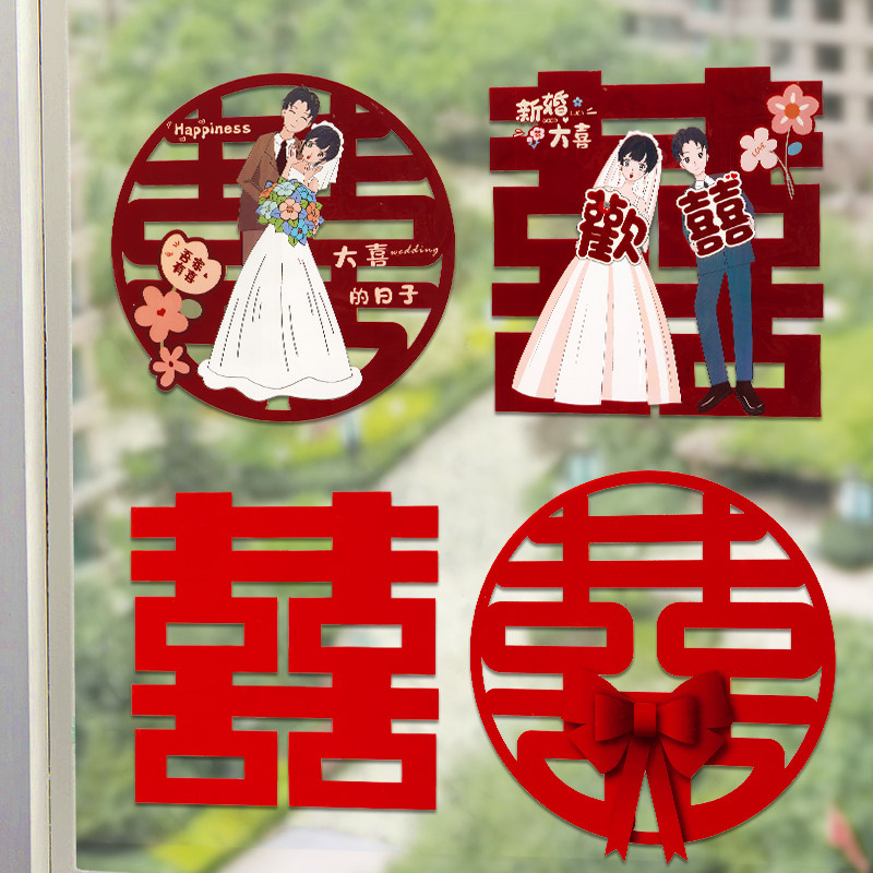速发结婚喜字贴婚房布置装饰璃电贴婚庆用品大全窗静玻户窗花贴纸
